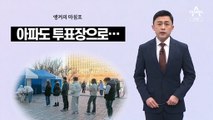 [앵커의 마침표]여러분이 대한민국 주인입니다