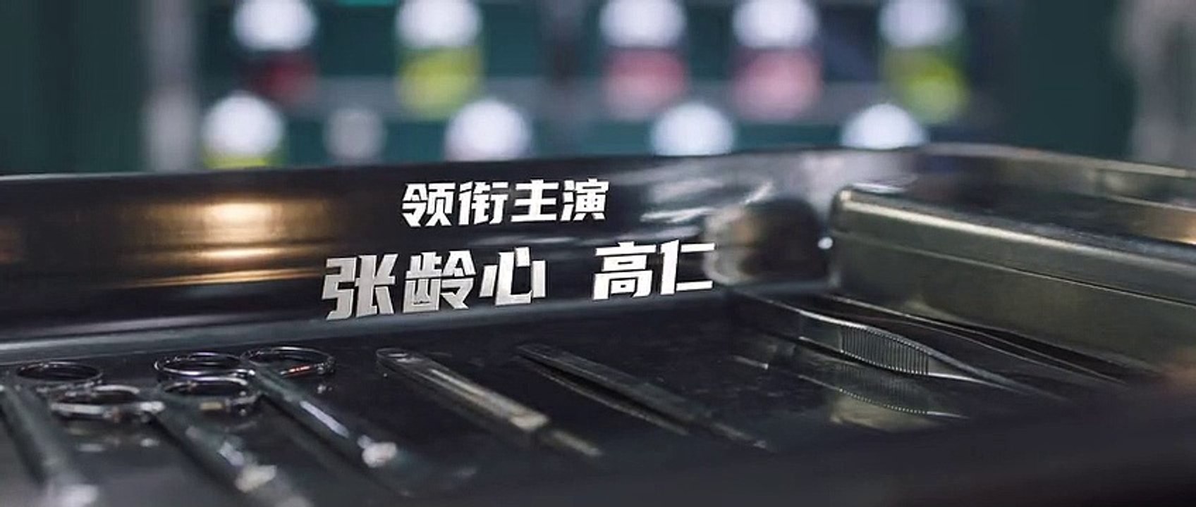骨语2-20