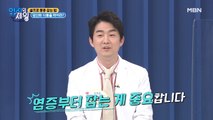 시도 때도 없이 생기는 통증! [항산화 식품]을 먹어라!