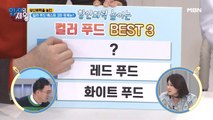 [검증 결과 공개] 컬러 푸드 BEST 3는?