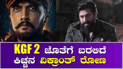 ಅಂತ್ಯವಾಗುತ್ತ ಯಶ್, ಸುದೀಪ್ ಕೋಲ್ಡ್ ವಾರ್..?