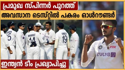 Axar Patel added to squad ahead of 2nd Test, Kuldeep Yadav released | Oneindia Malayalam