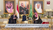 الرئيس السيسي يصل الرياض وولى العهد سمو الأمير محمد بن سلمان فى مقدمة مستقبليه