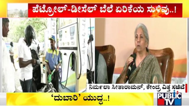 Nirmala Sitharaman Hints At Petrol-Diesel Price Hike