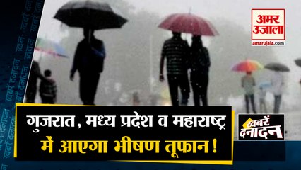 गुजरात, मध्य प्रदेश व महाराष्ट्र में चलेगी आंधी। Yellow Alert। Madhya Pradesh। Top 10 News