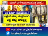 What Are The Reasons For Cooking Oil Price Hike..? | Public TV