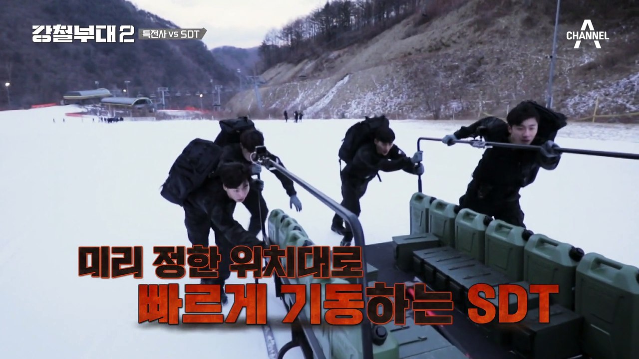 예상 외로 먼저 치고나가는 SDT? 호흡이 맞지 않아 비틀거리는 특전사 썰매
