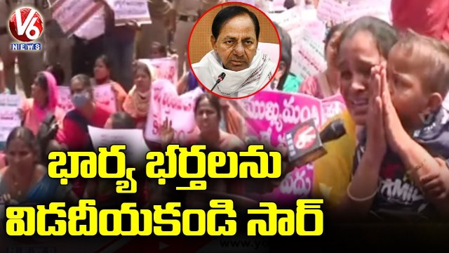 Teachers Union Dharna Against TS Govt, Women Appeals Govt for Spouse Transfer _ V6 News