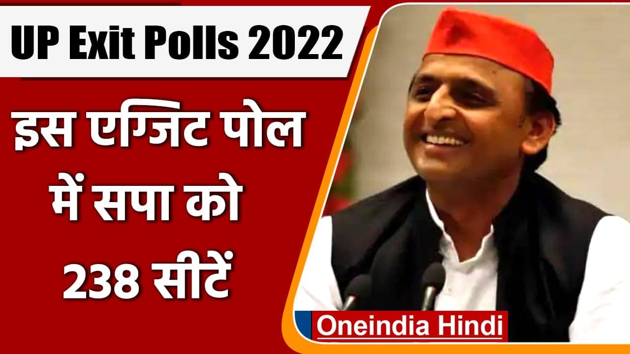 UP Exit Polls 2022: इस एग्जिट पोल में Samajwadi...