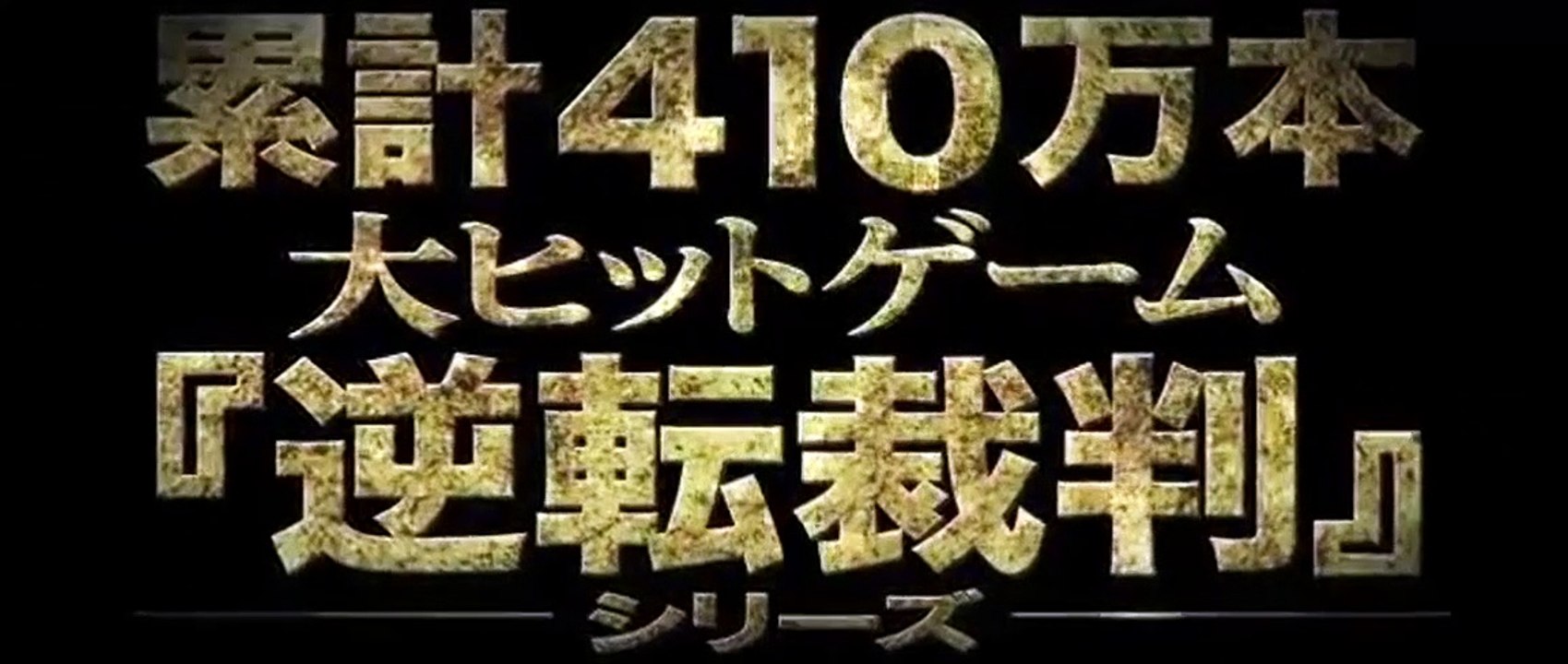 Phoenix Wright - Ace Attorney Teaser OV