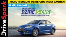 2022 Maruti Suzuki Dzire CNG Launched in India | Details In Malayalam