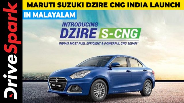 2022 Maruti Suzuki Dzire CNG Launched in India | Details In Malayalam