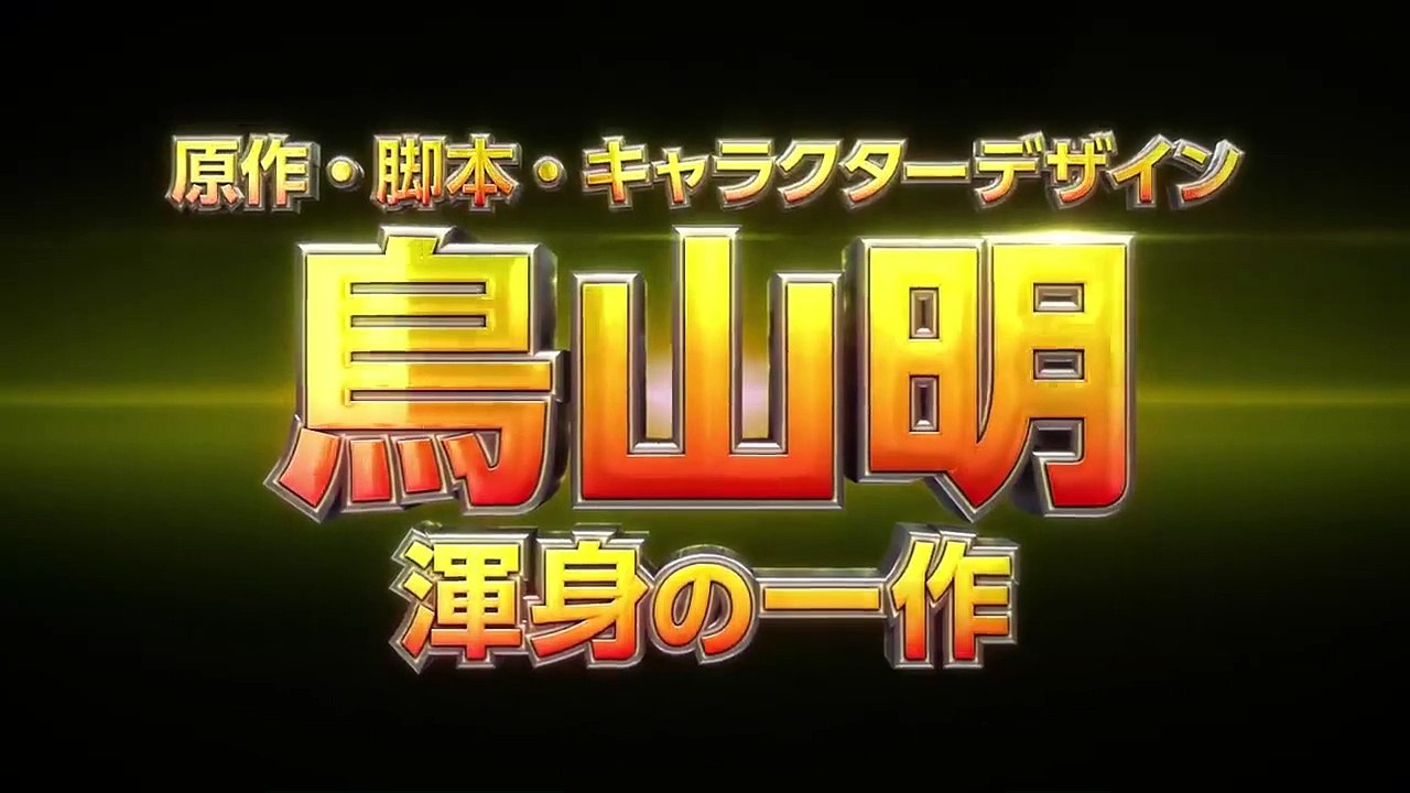 Dragon Ball Super: Super Hero Trailer VO