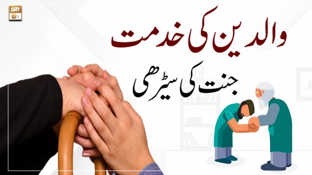 Waldain Ki Khidmat Jannat Ki Siri || Latest Bayan || Naheed Abrar