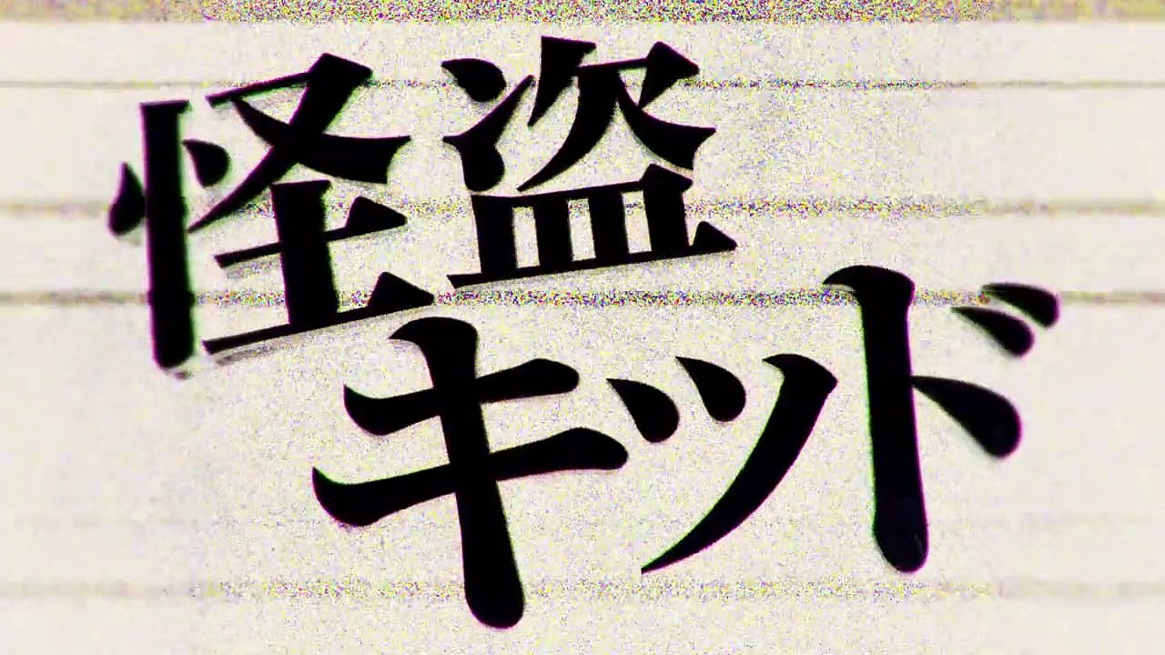 Detective Conan: El puño de zafiro azul Teaser (2) VO