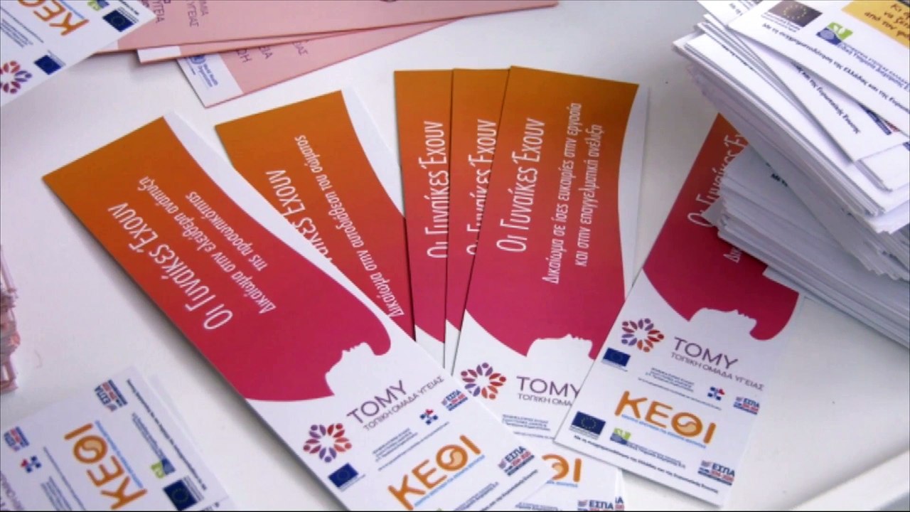 Δράση για τη γυναίκα και τα δικαιώματα της από...