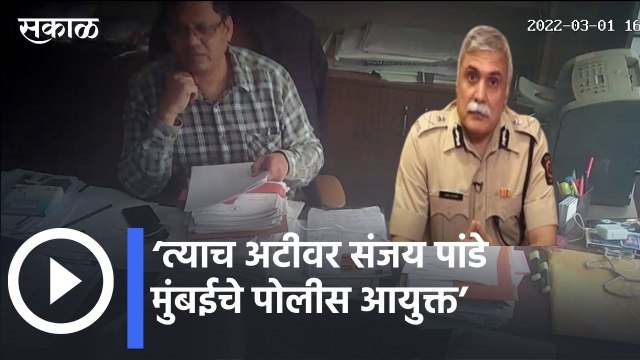 Devendra Fadnavis l ‘त्याच अटीवर संजय पांडे मुंबईचे पोलीस आयुक्त’ l Sakal Media