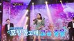 전유진 ‘그때 그 사람’♬ 리듬 타고 살랑살랑~✱ TV CHOSUN 220308 방송