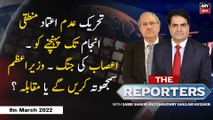 The Reporters | Sabir Shakir | ARY News | 8th March 2022
