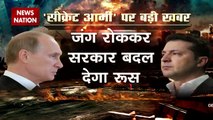 Khabar Cut To Cut : अब कैसी दिख रही है यूक्रेन की राजधानी कीव ! | Russia-Ukraine war |