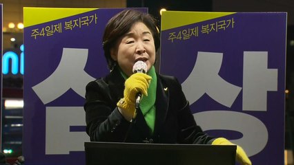 심상정, 대학가 집중 유세..."양당 독점 정치 끝내자" / YTN