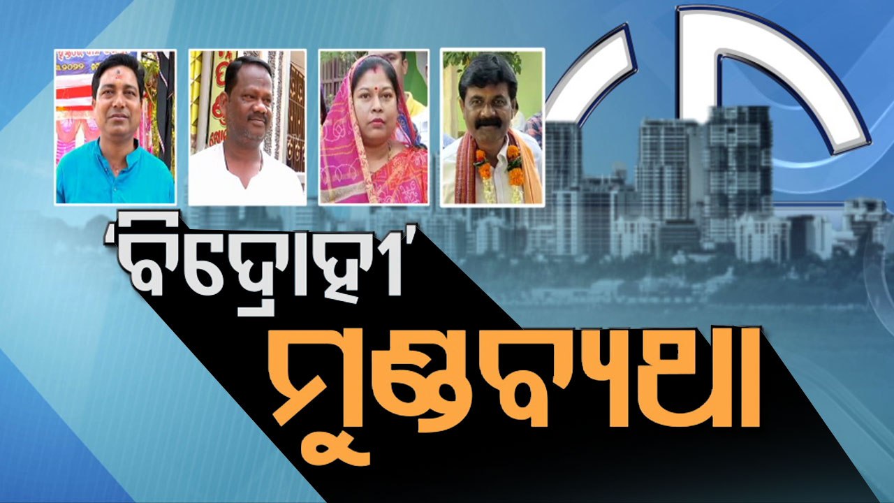 Rebel Headache For BJD In ULB Polls, Party Says Will Floor Manage