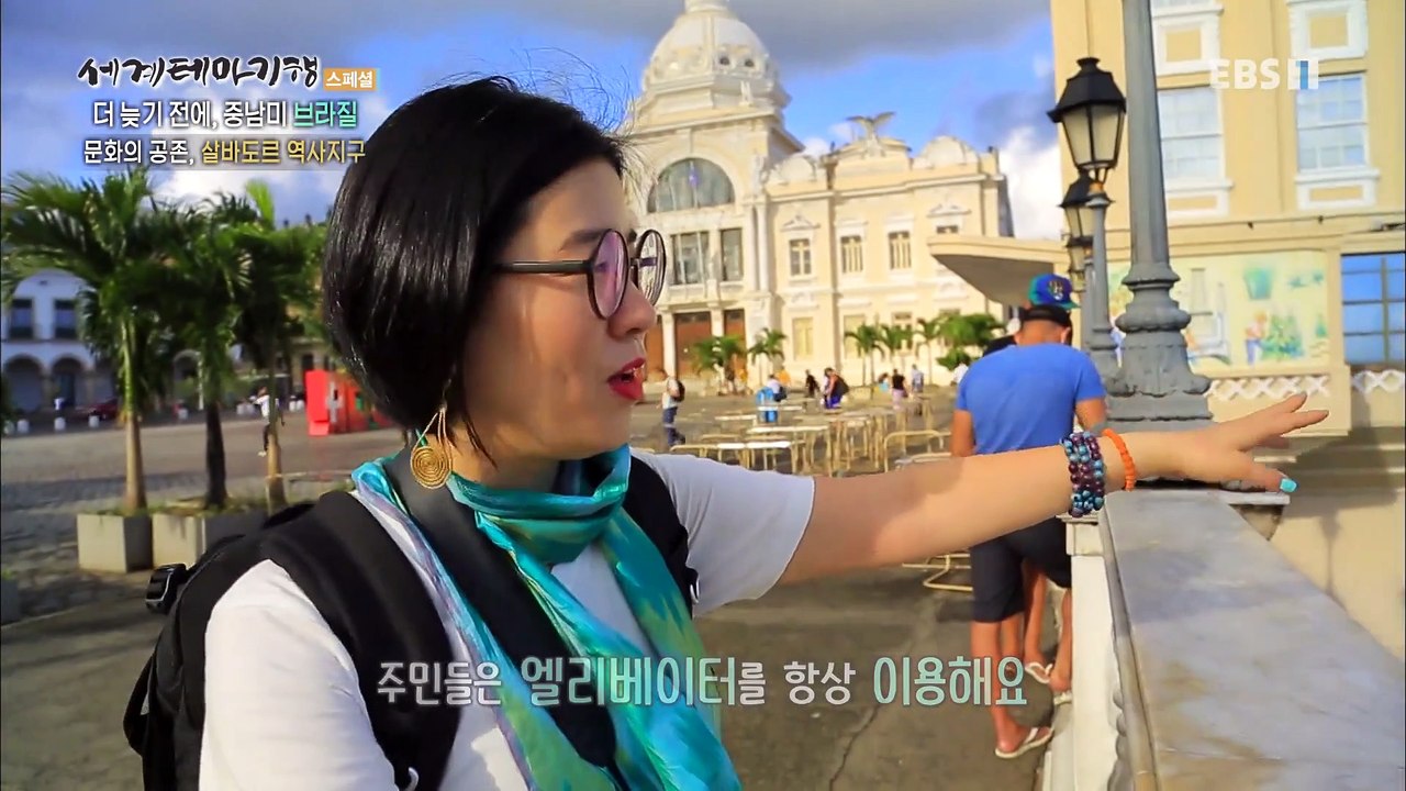 세계테마기행 - 더 늦기 전에, 중남미- 따봉! 브라질_#003