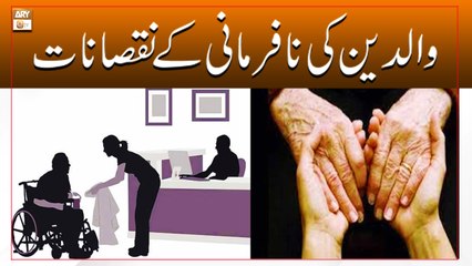 Waldain Ki Nafarmani Ke Nuqsanat || Latest Bayan || Naheed Abrar