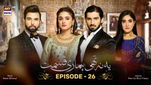 Yeh Na Thi Hamari Qismat Episode 26 | 8th March 2022