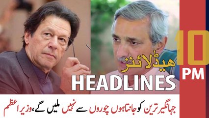 ARY News Headlines | 10 PM | 8th March 2022