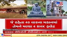 Sabarmati Gandhi Ahram's inmates allocated 4BHK flats _Ahmedabad _Gujarat _TV9GujaratiNews