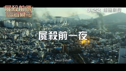 Seoul Station Teaser OV