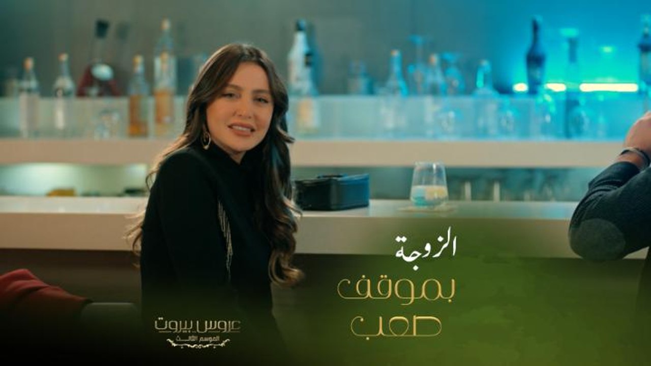 خليل جهز مفاجأة لنايا زوجته بس لما وصل عالمطعم وجدها مع رجل تاني ومش أي رجل