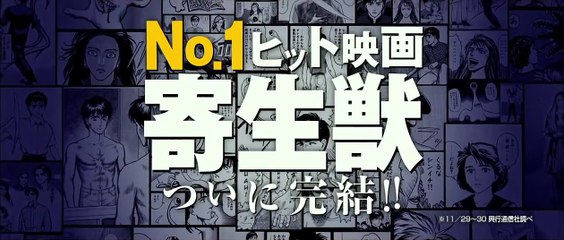 Parasyte 2 - Der Parasit in dir Teaser OV