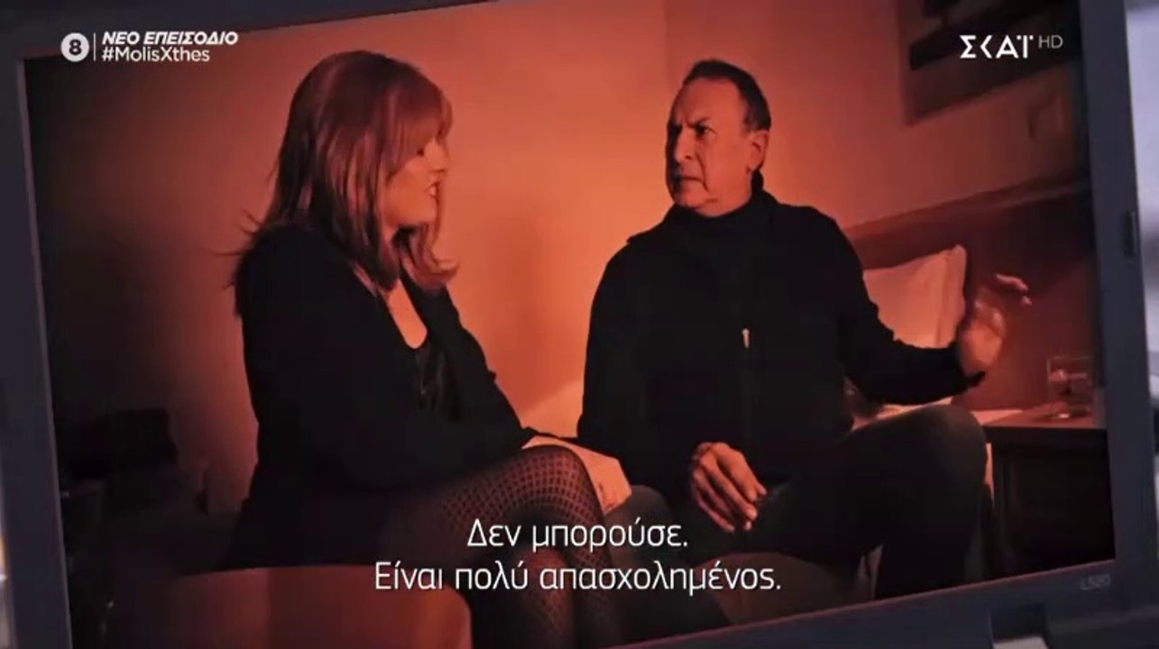 ΜΟΛΙΣ ΧΘΕΣ - ΕΠΕΙΣΟΔΙΟ 103