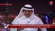 جاسر الجاسر الكاتب الصحفي السعودي: مصر والسعودية لديهما اتفاق ورؤى مشتركة في مواجهة تحديات المنطقة والتعاون بينهما يحقق انفراجة لجميع دول المنطقة
