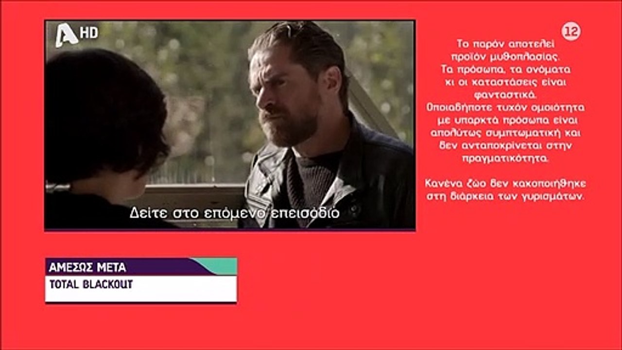 Σασμός: Αποκαλυπτικό το τρέιλερ: Η αποβολή της...