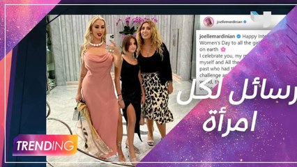 رسائل النجوم والمشاهير في يوم المرأة العالمي