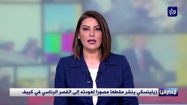 زيلينسكي ينشر مقطعا مصورا لعودته إلى القصر الرئاسي في كييف