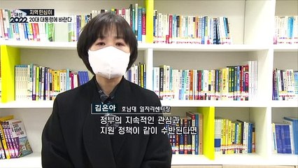 [제20대 대통령에 바란다] 지역민심 편