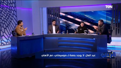 Скачать видео: رضا عبد العال: انا لو دربت الأهلي هعمل أداء ونتيجة أفضل من موسيماني اللي ملوش بصمة مع الفريق 