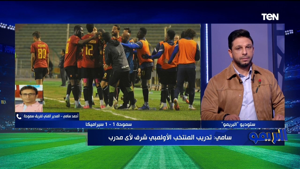 مدرب سموحة: الأهلي فاز على بيراميدز "بالهجمات المرتدة".. واللاعب ده لو رجع الأهلي هيعمل "طفرة"