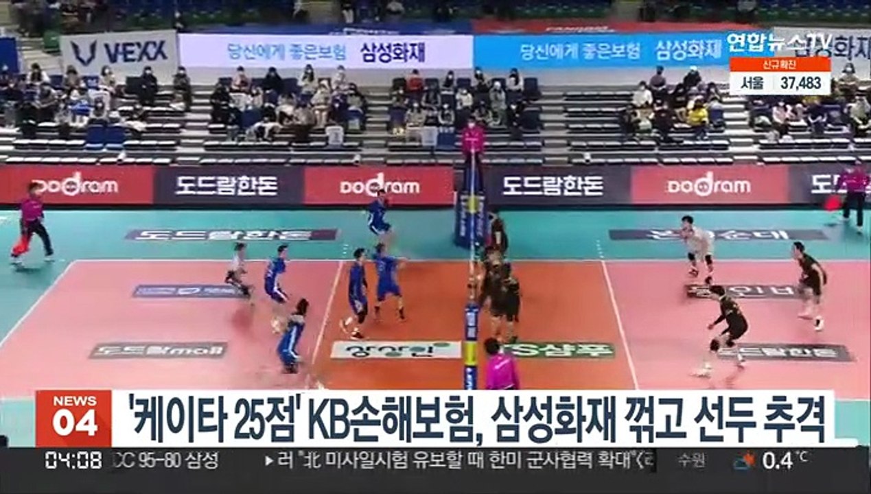 '케이타 25점' KB손해보험, 삼성화재 꺾고 선두 추격