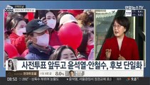 [뉴스초점] 대선 본투표 전국 1만4천여개 투표소서 실시
