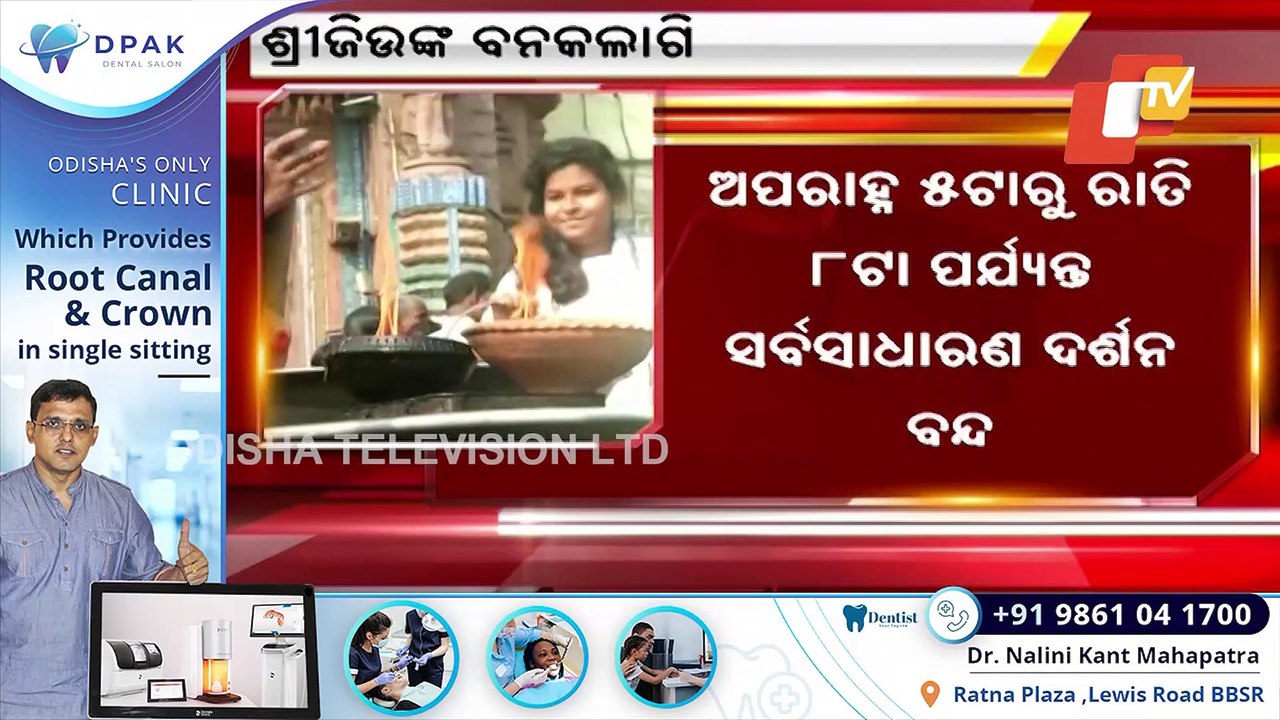 Banak Lagi Niti Of Lord Jagannath & Siblings Today, Darshan At Srimandir To Be Closed For 4 Hours