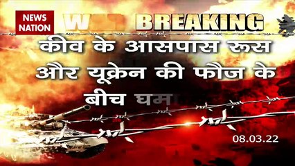 Russia-Ukraine War : कीव के आसपास रूस-यूक्रेन की फौज के बीच घमासान | World War 3 |