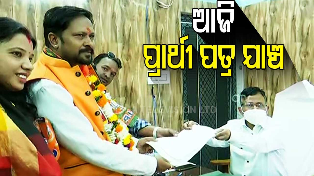 Odisha ULB Poll। Scrutiny Of Nomination Papers To Be Done Today