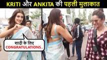 Sushant's Closest Friend Kriti Sanon Congratulates Ankita Lokhande For Her Marriage | Sweet Gesture