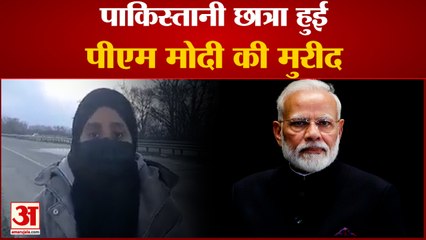पाकिस्तानी छात्रा आसमा शफीक ने भारतीय दूतावास को दिया धन्यवाद | Russia Ukraine War | #Shorts