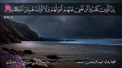 تلاوة في قمة الخشوع والجمال عبدالرحمن مسعود